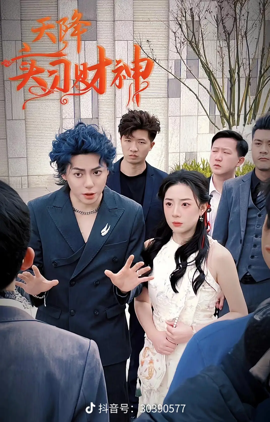 天降实习财神全集