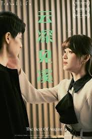 云深见溪全集