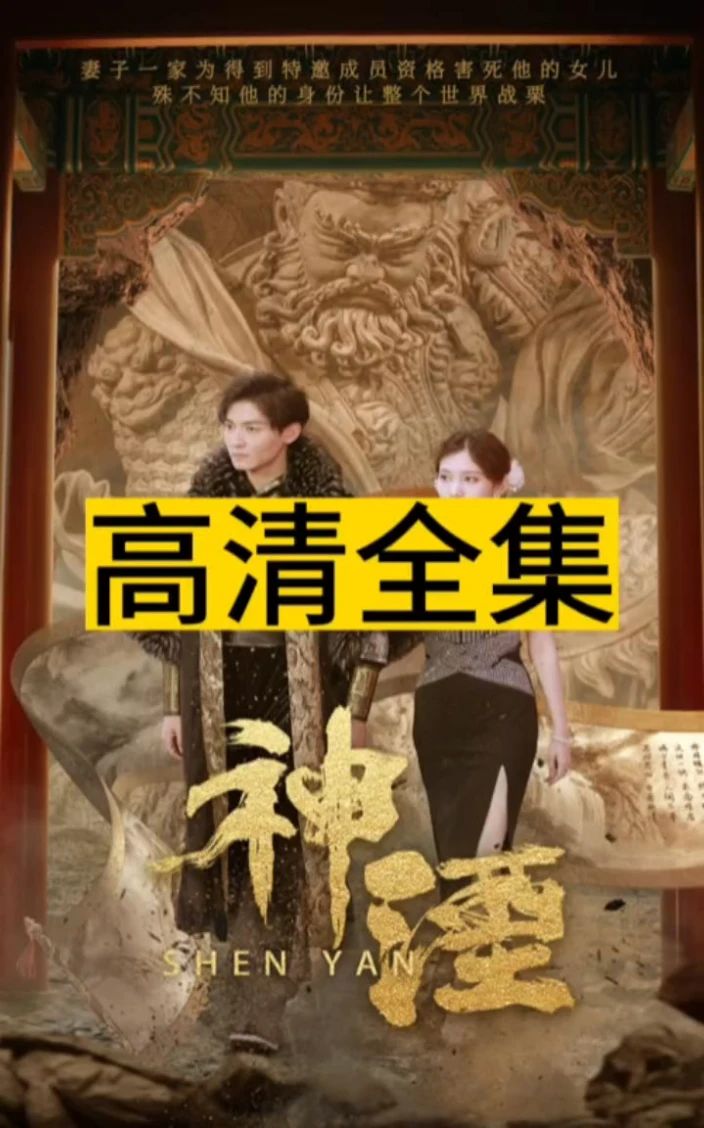 神湮全集