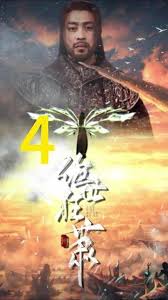 绝世枭雄全集