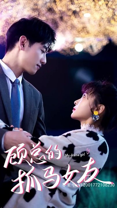 顾总的抓马女友全集