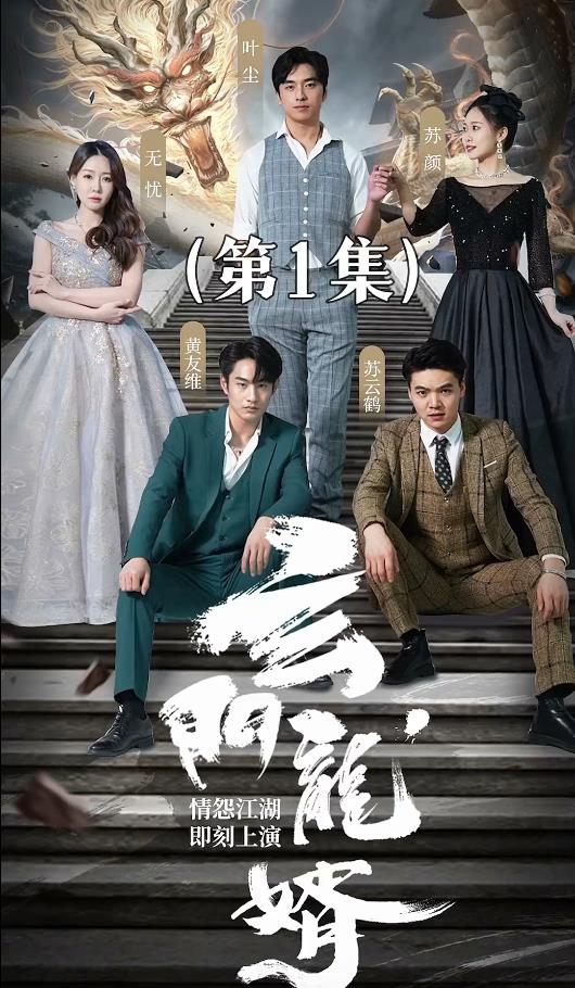 玄门龙婿全集