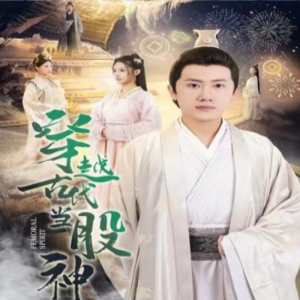 穿越古代当股神全集