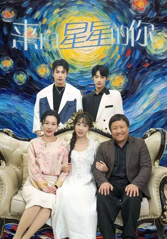 来自星星的你全集