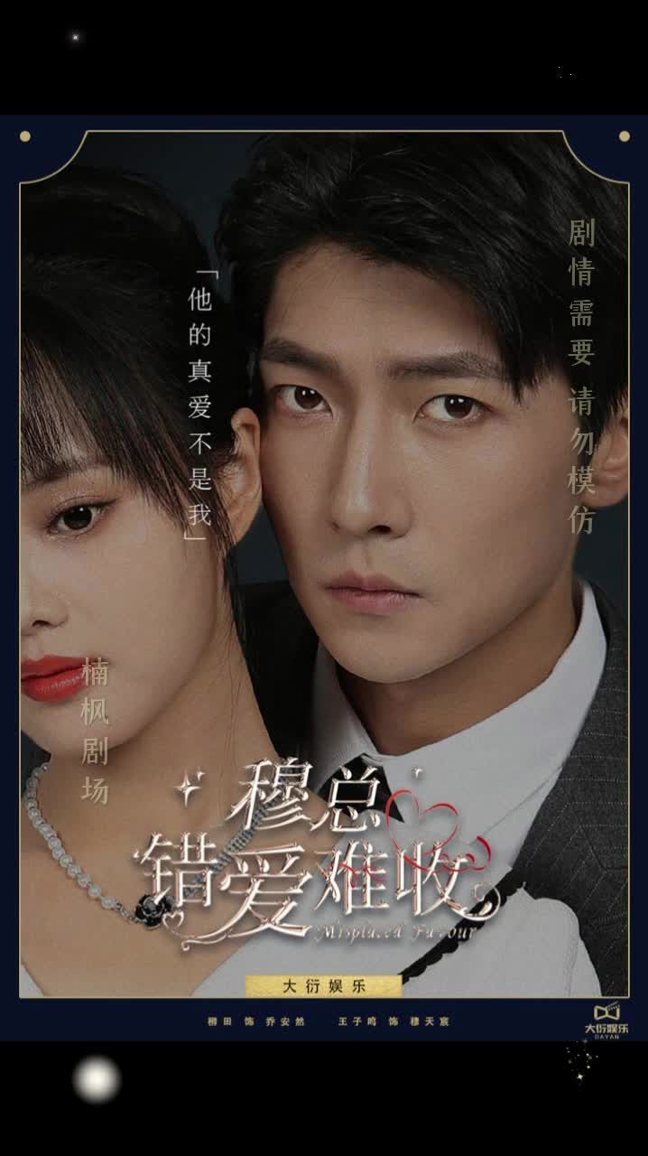 穆总错爱难收全集