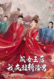 成女王后我疯狂斩渣男全集