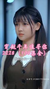 穿越千年追寻你全集