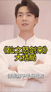 仙之怒剑来全集