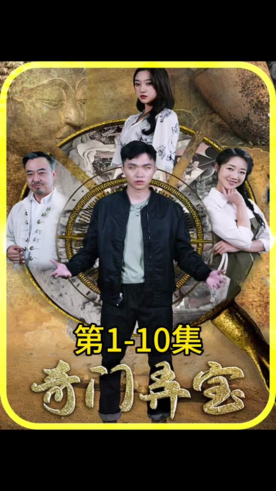 奇门弄宝全集