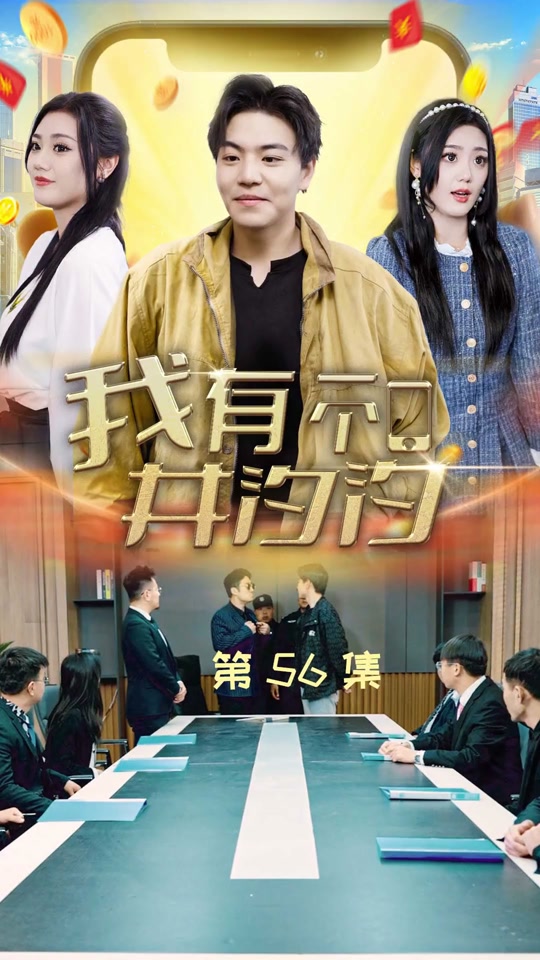 我有一个井汐汐全集