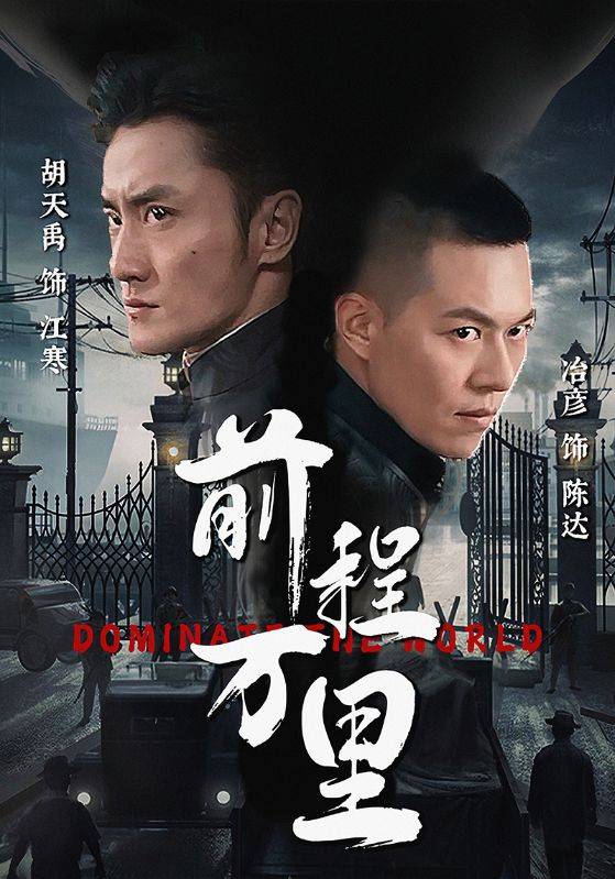 前程万里全集