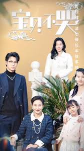 宝贝不哭全集