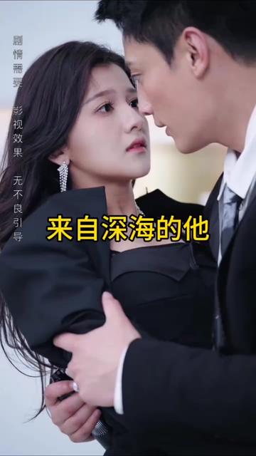 来自深海的他全集
