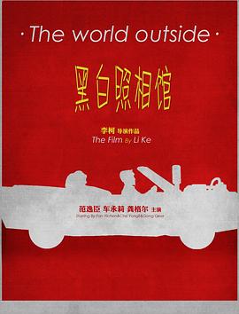 黑白照相馆全集