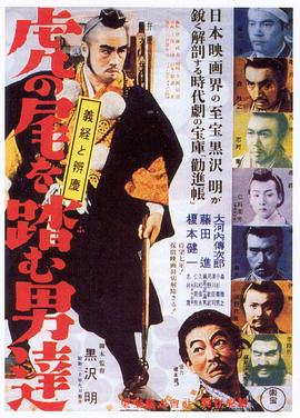 踩虎尾的男人全集