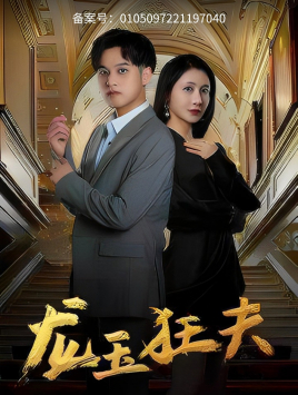 龙玉狂夫全集