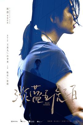 淡蓝琥珀全集