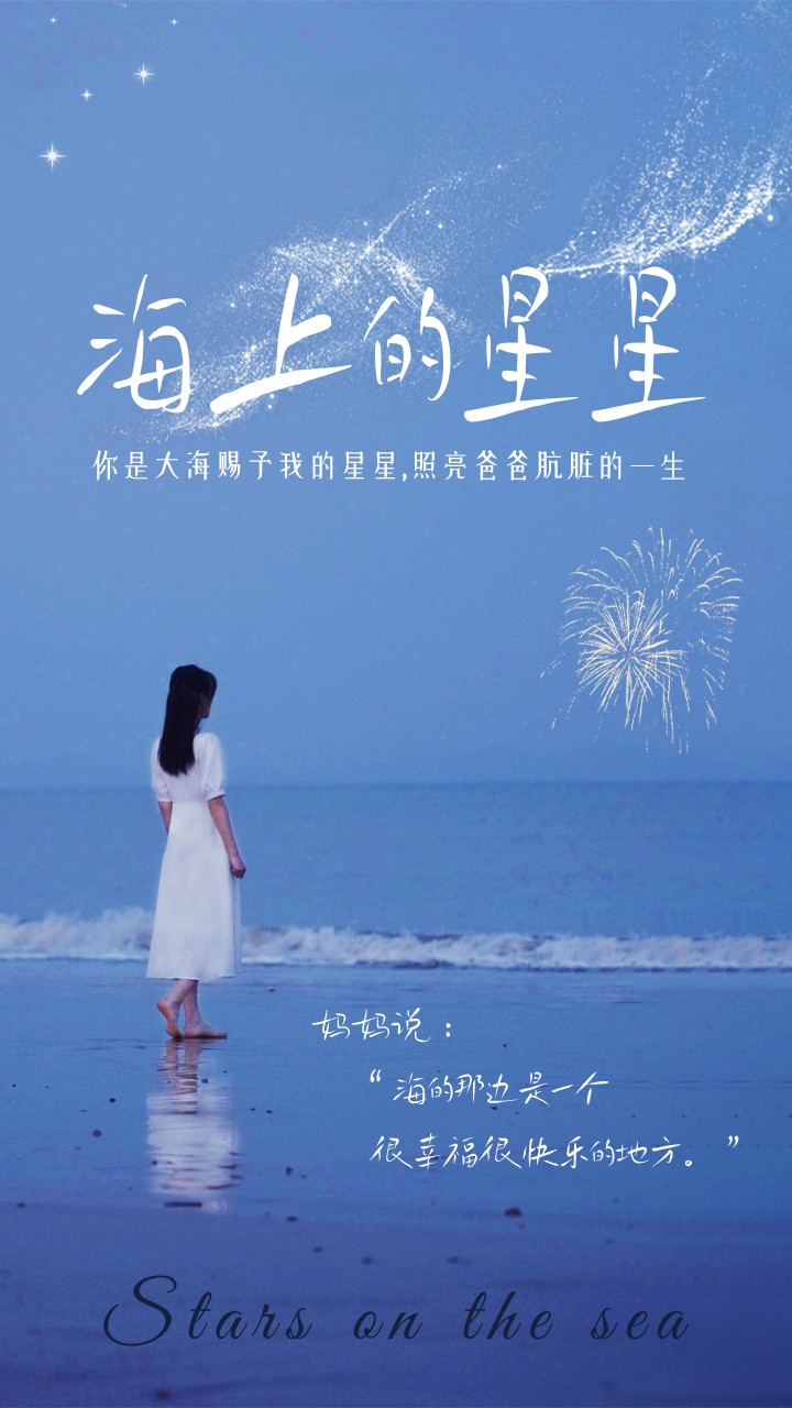 海上的星星全集