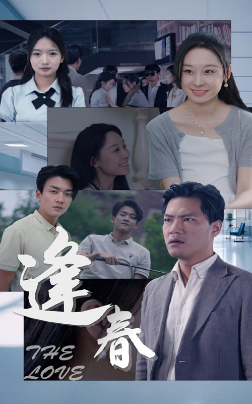 逢春全集