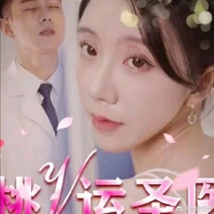 桃运圣医全集