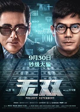 无双全集