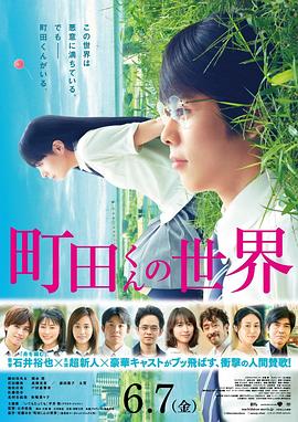 町田君的世界全集