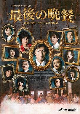 最后的晚餐全集