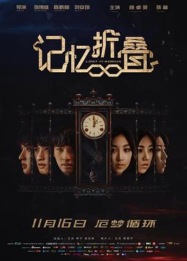 记忆折叠全集