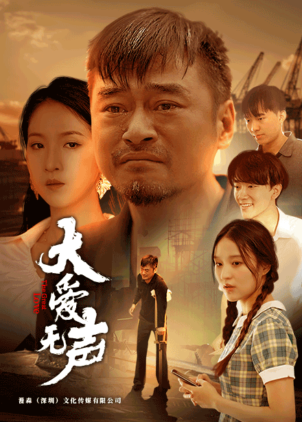 大爱无声全集