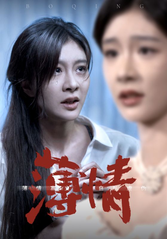 薄情全集