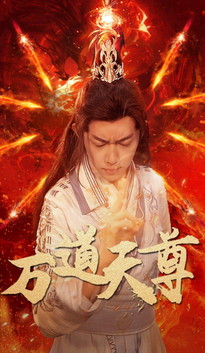 万道天尊全集