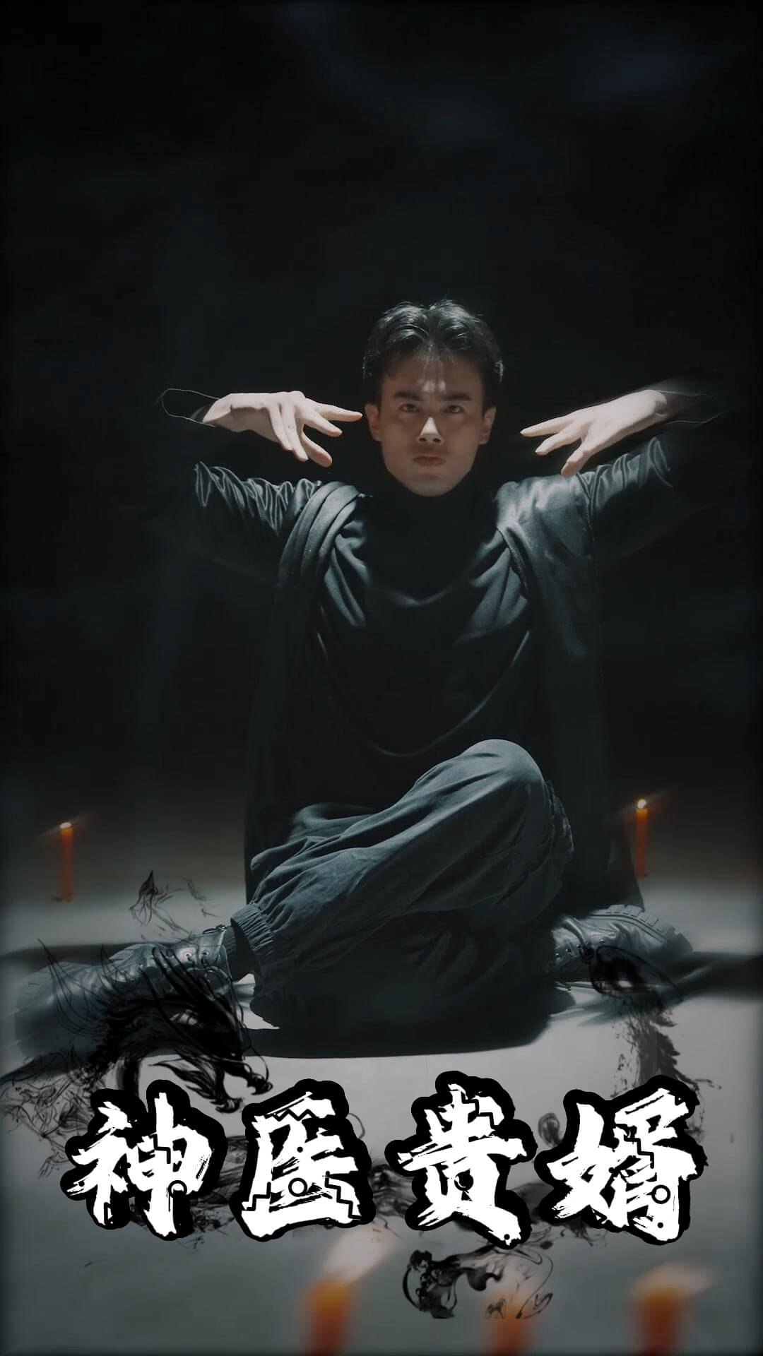 神医贵婿全集