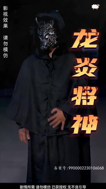 龙炎将神全集
