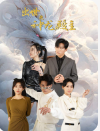 出世之神龙殿主全集