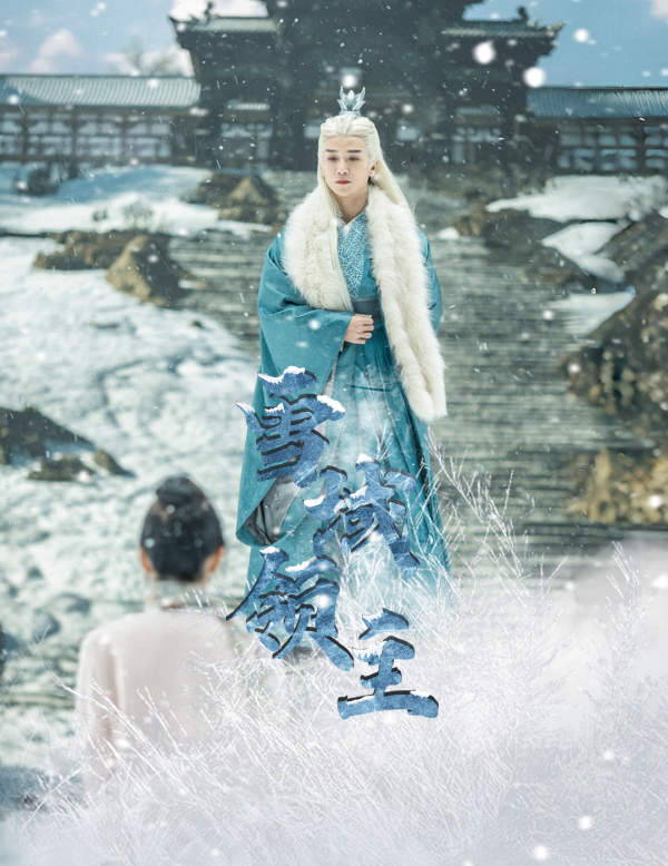 雪域领主全集