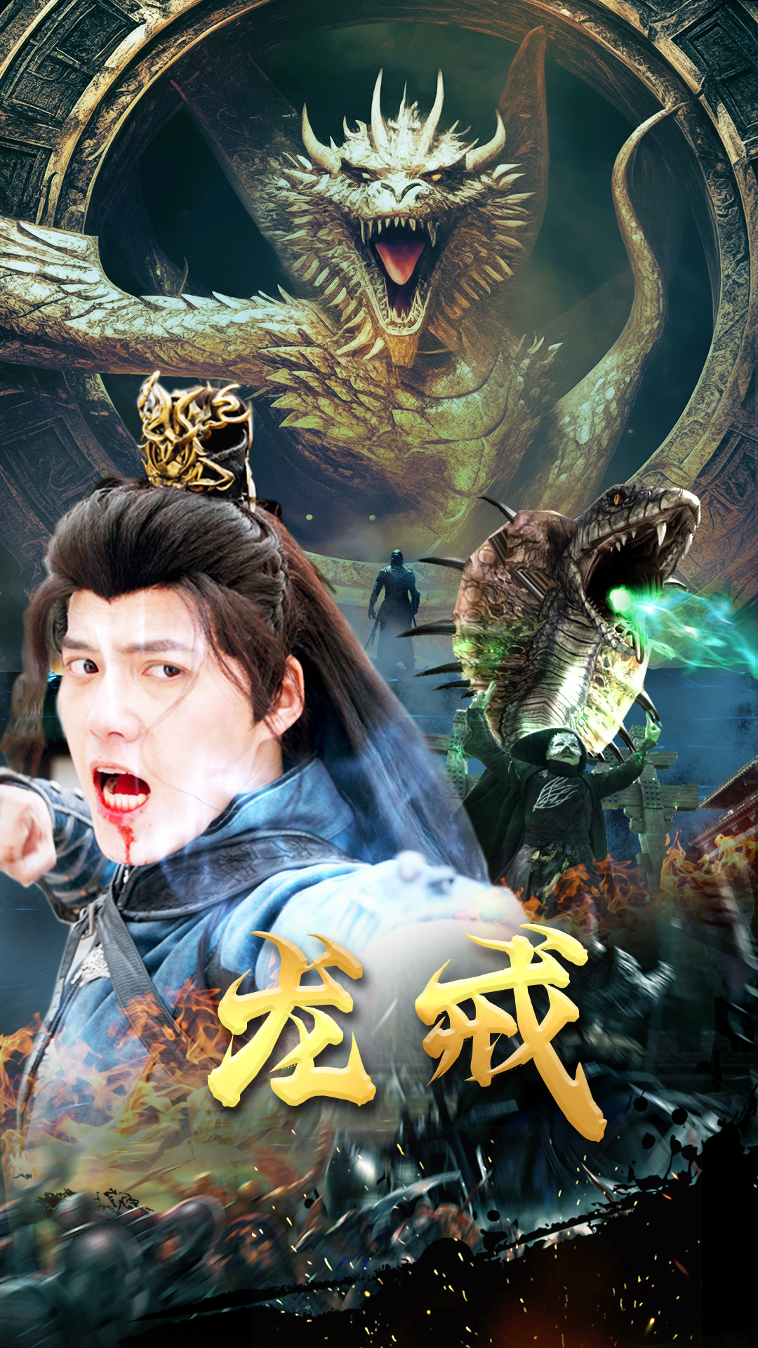 龙戒全集