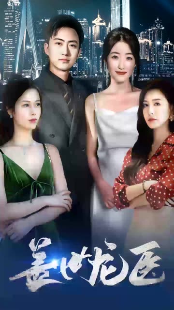盖世龙医全集
