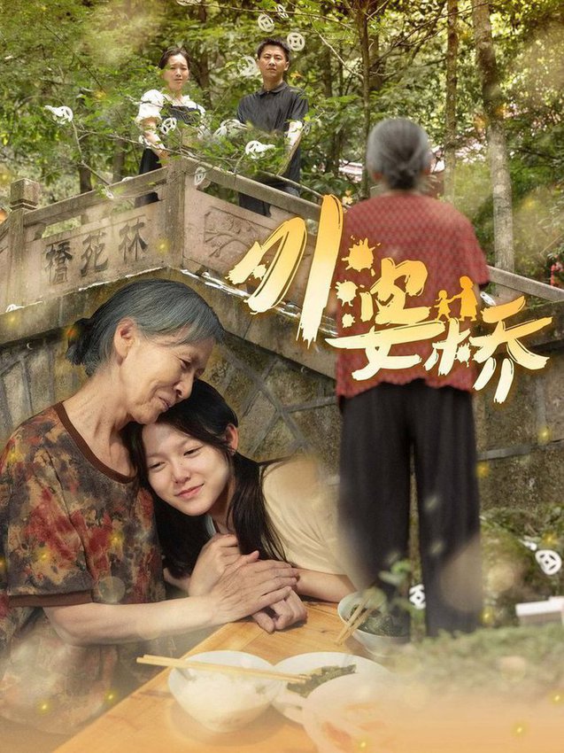 外婆桥全集