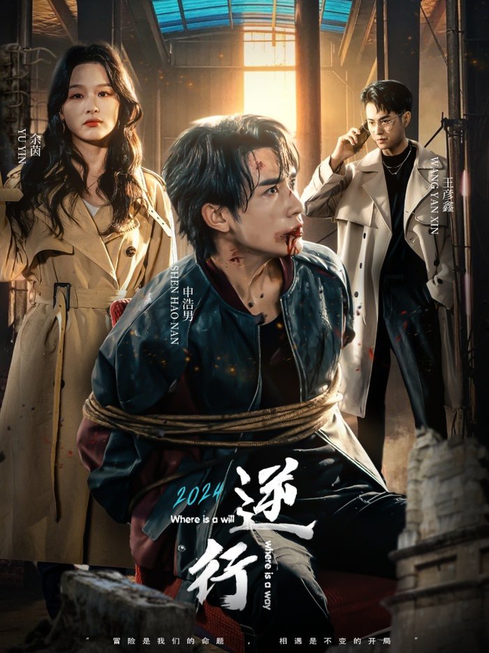 逆行全集