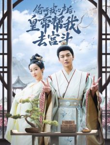 偷听我心声后皇帝帮我去宫斗全集