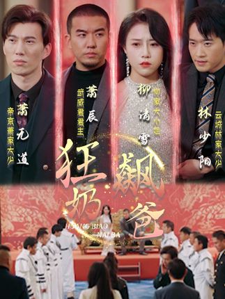 狂飙奶爸全集