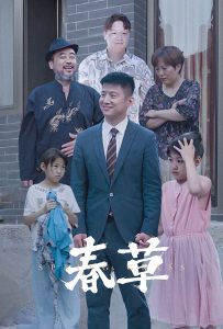 春草短剧全集