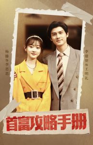 首富攻略手册全集