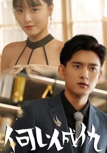 何以成仇全集
