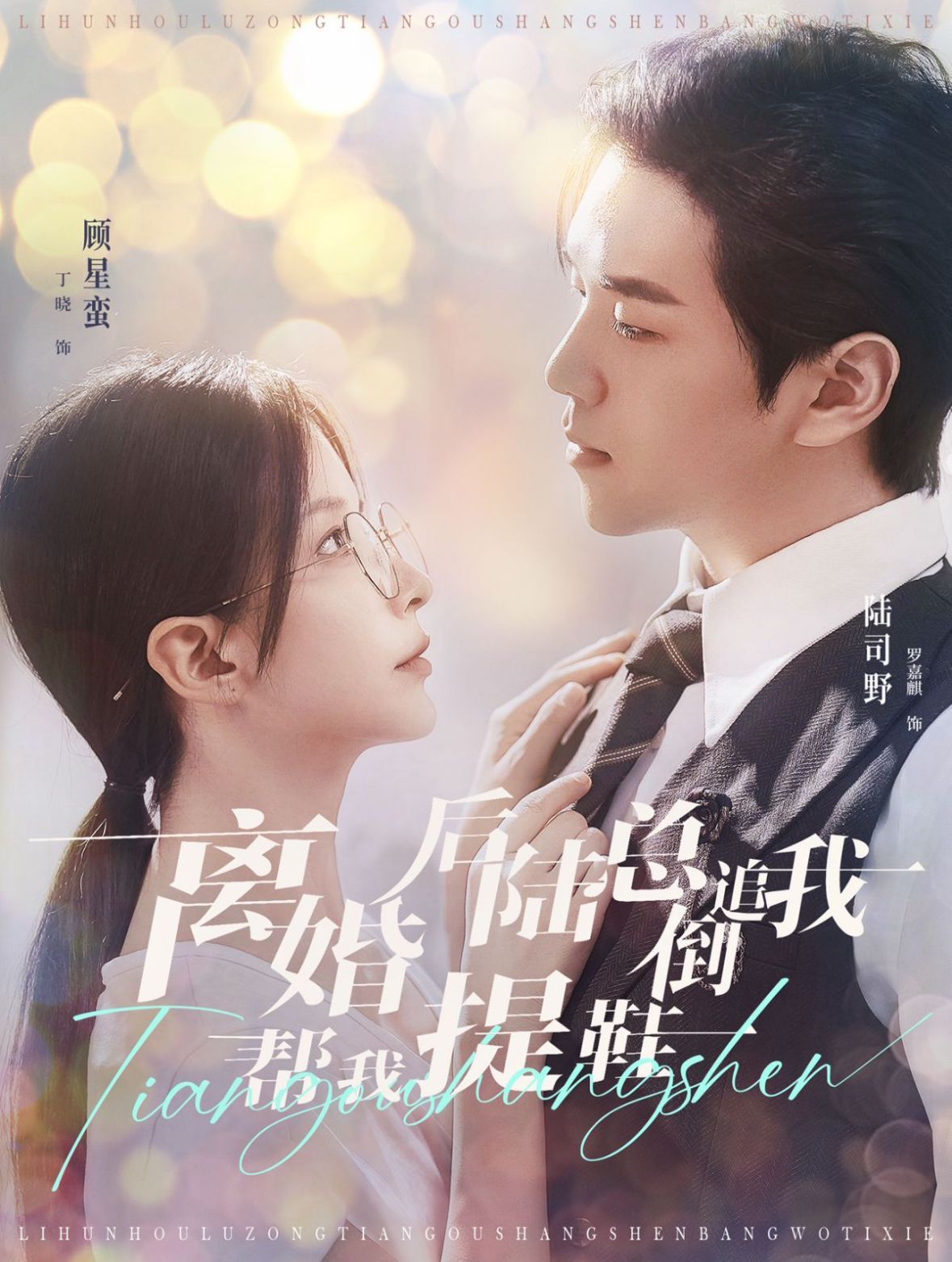 离婚后陆总倒追我帮我提鞋全集