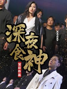 深夜食神全集
