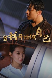 逆子归心全集