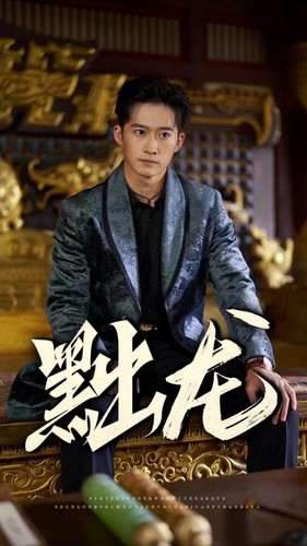 黜龙全集