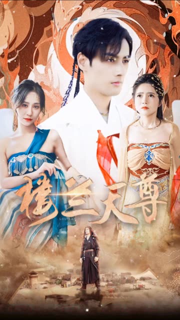 楼兰天尊全集