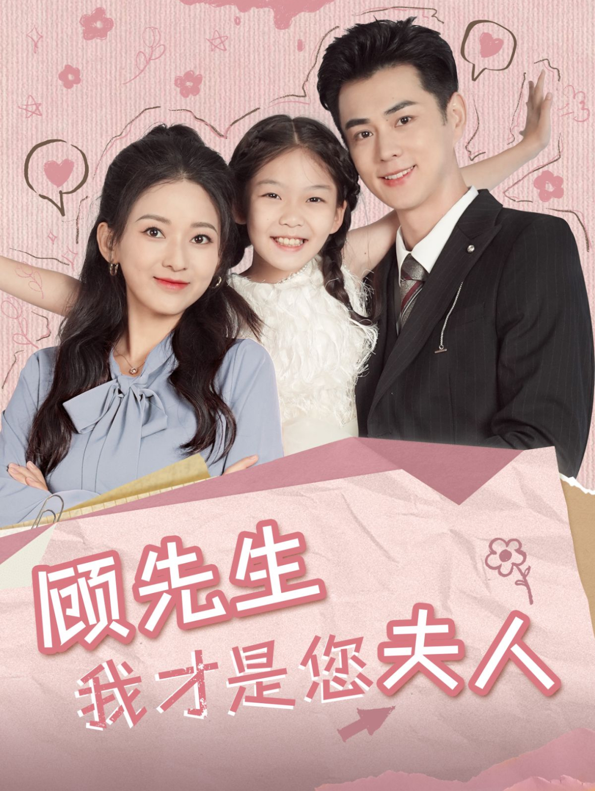顾先生我才是您夫人全集
